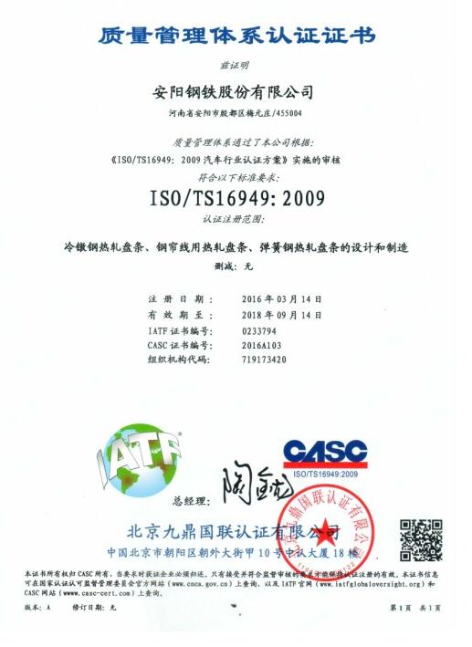 安钢管理体系认证证书